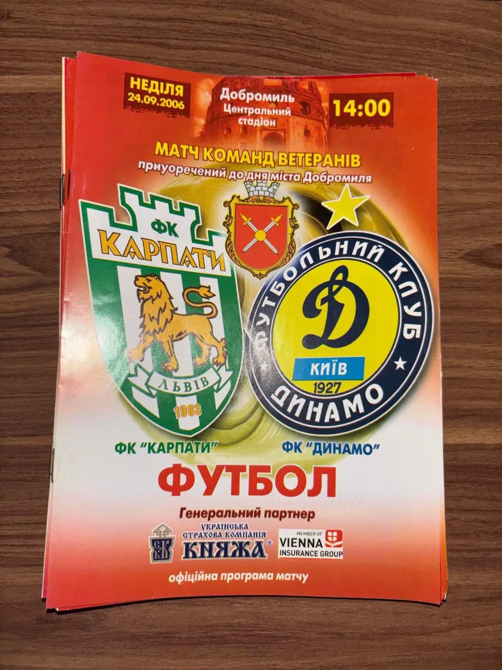 Ветерани . Карпати Львів- Динамо Київ. 2006.м.