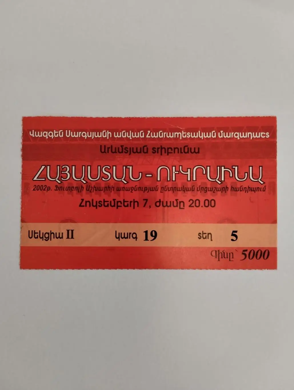 Білет. Вірменія- Україна. 07.10.2000.#.