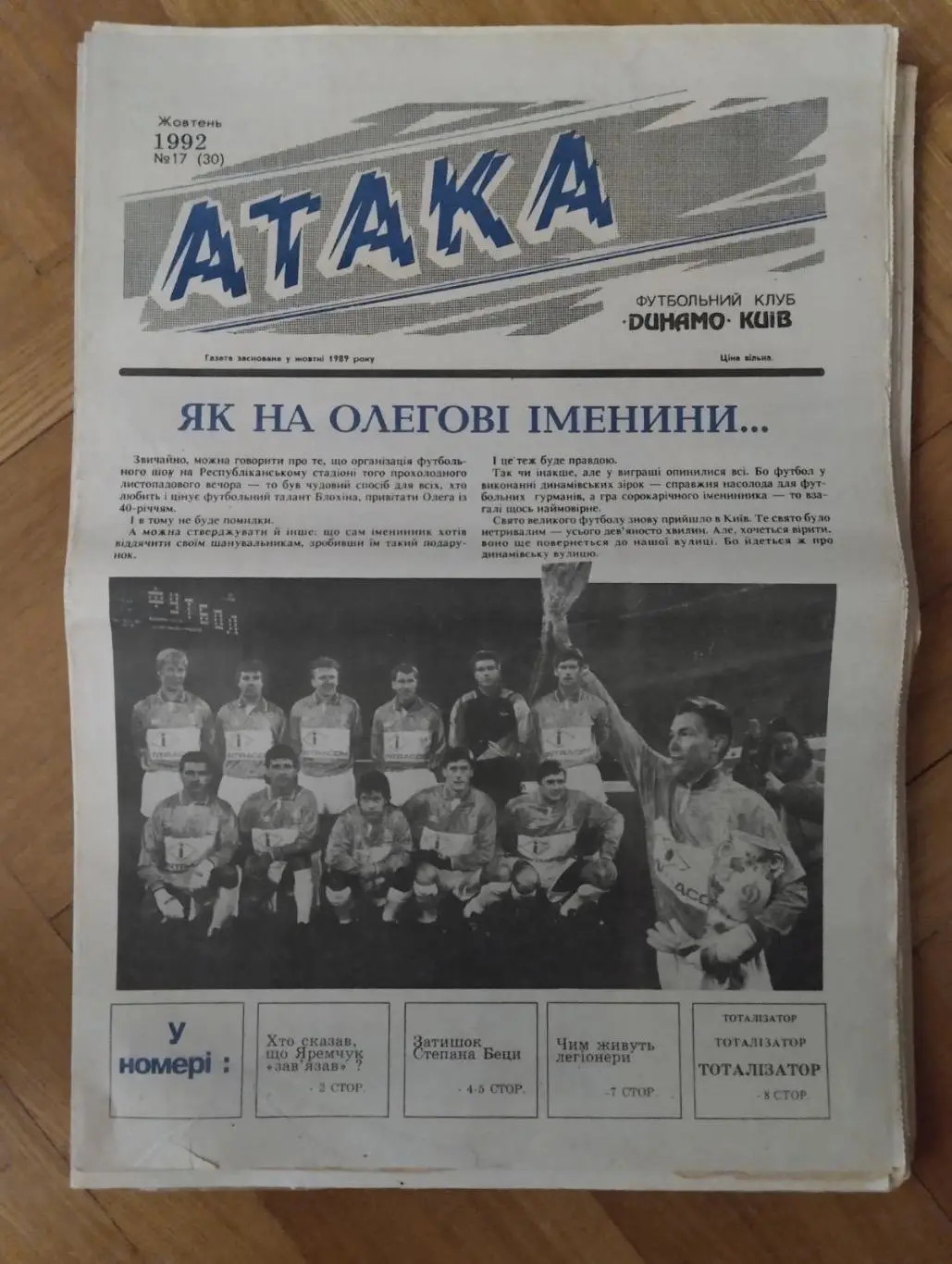 Газета. Атака. 17.1992.#.