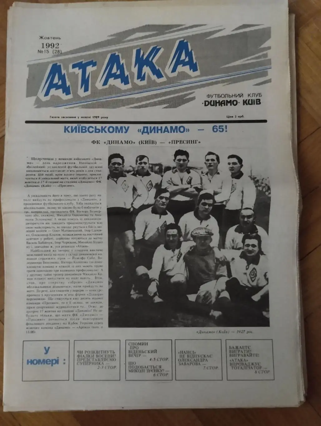 Газета. Атака. 15. 1992.#.
