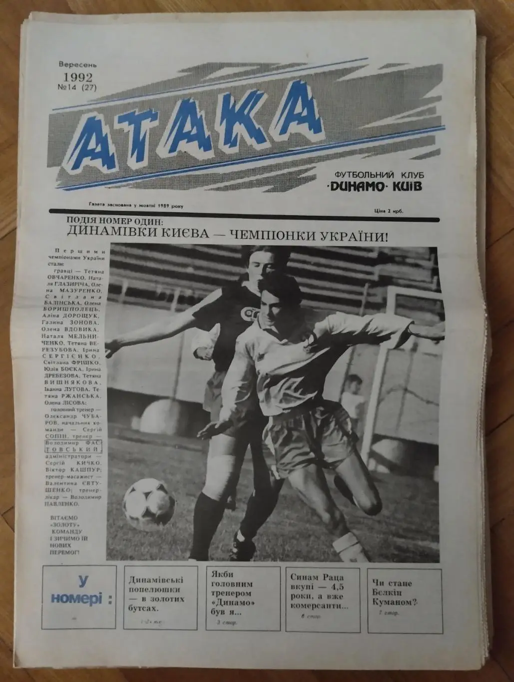 Газета. Атака. 14. 1992.#.