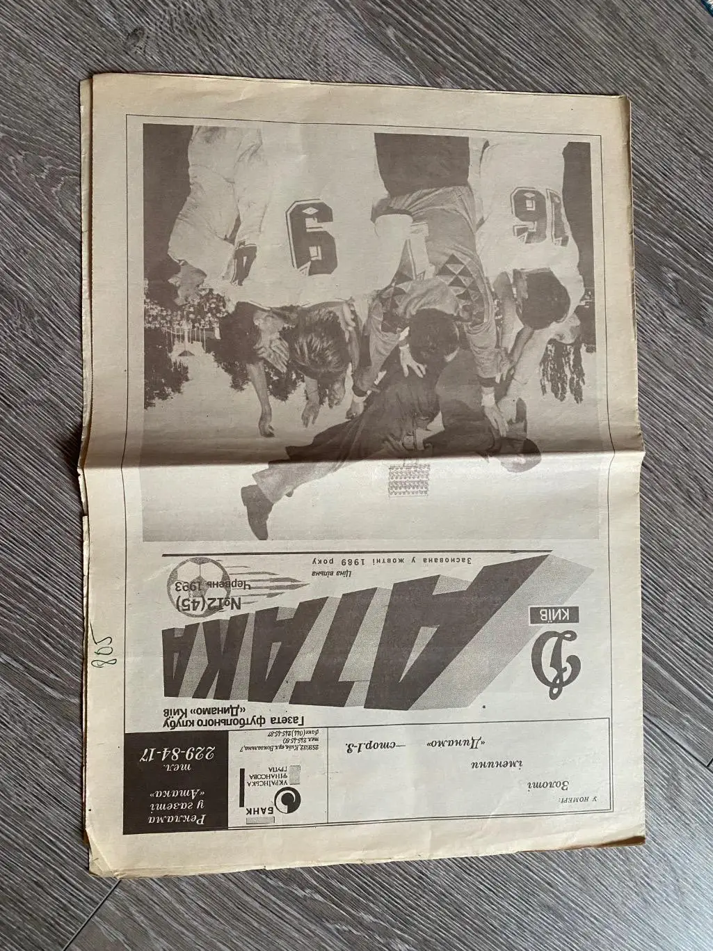 Газета. Атака. 12.1993.#.м.