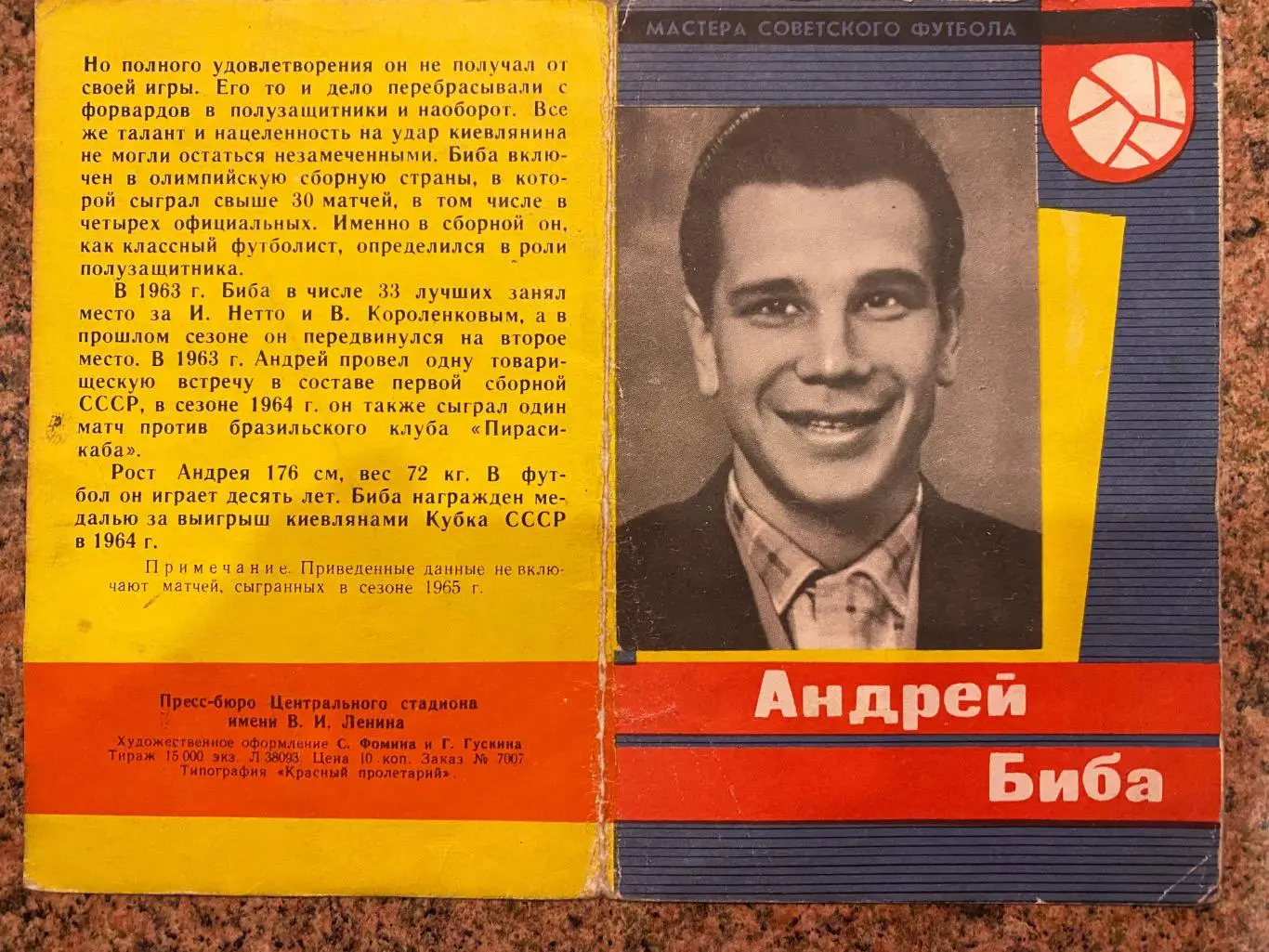 Буклет . Андрій Біба. #.м.