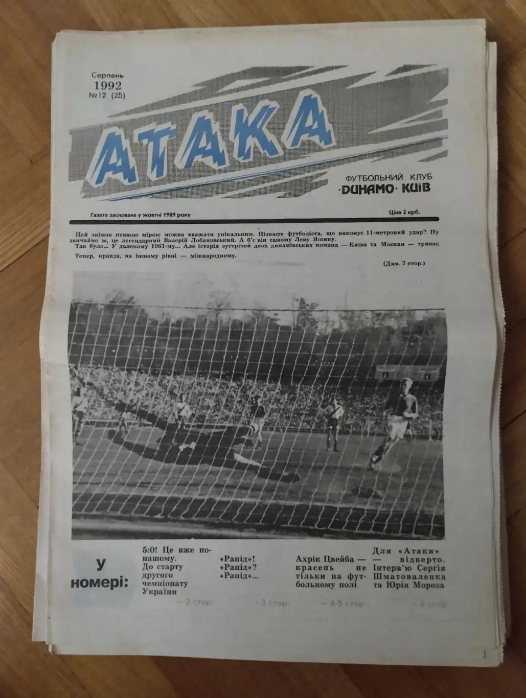 газета атака. № 12.1992.).
