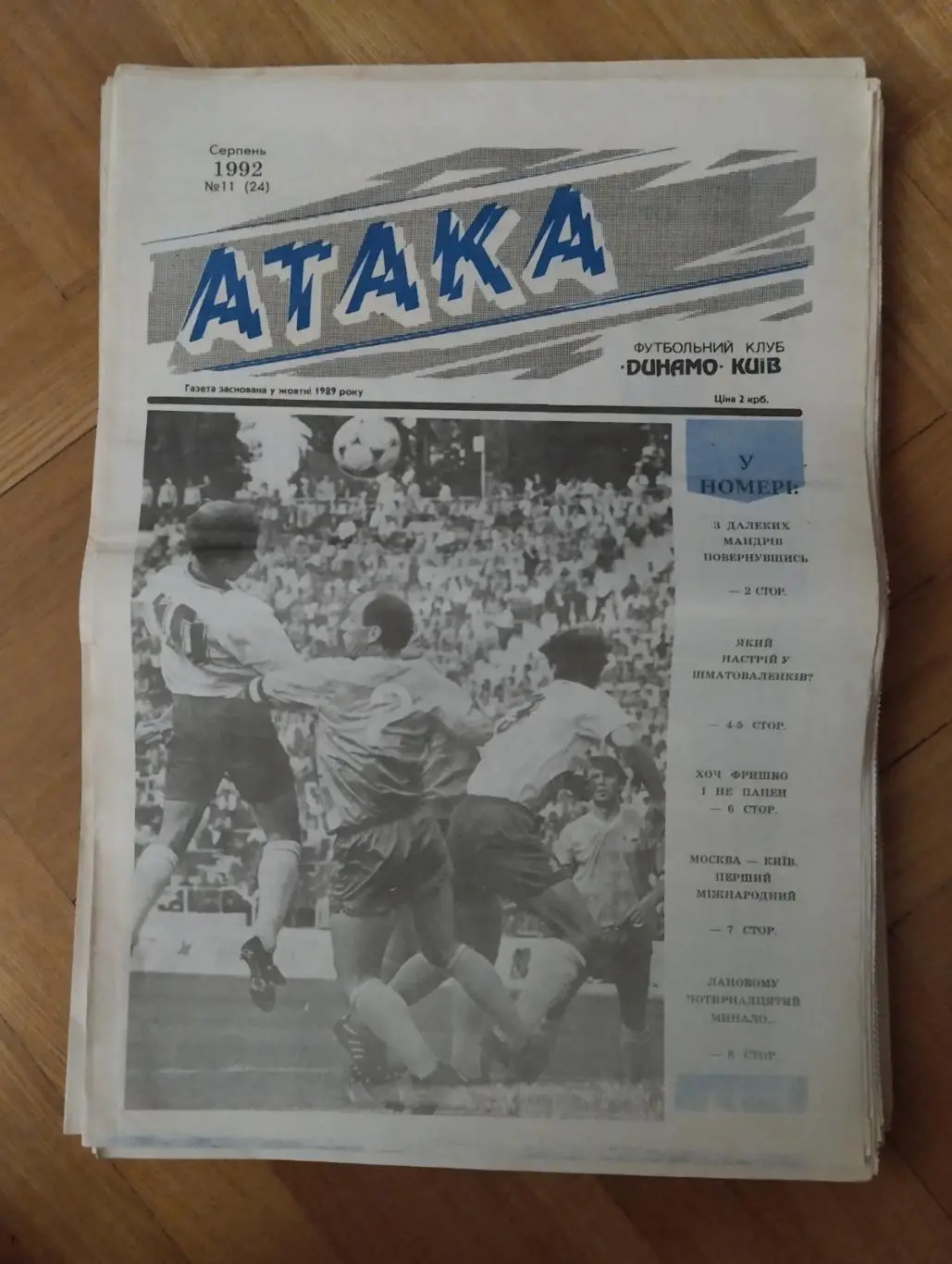 газета . атака. № 11.1992.).