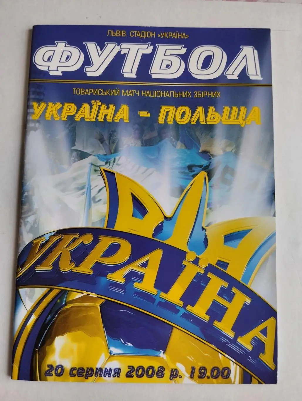 Україна- Польща.2008.#.