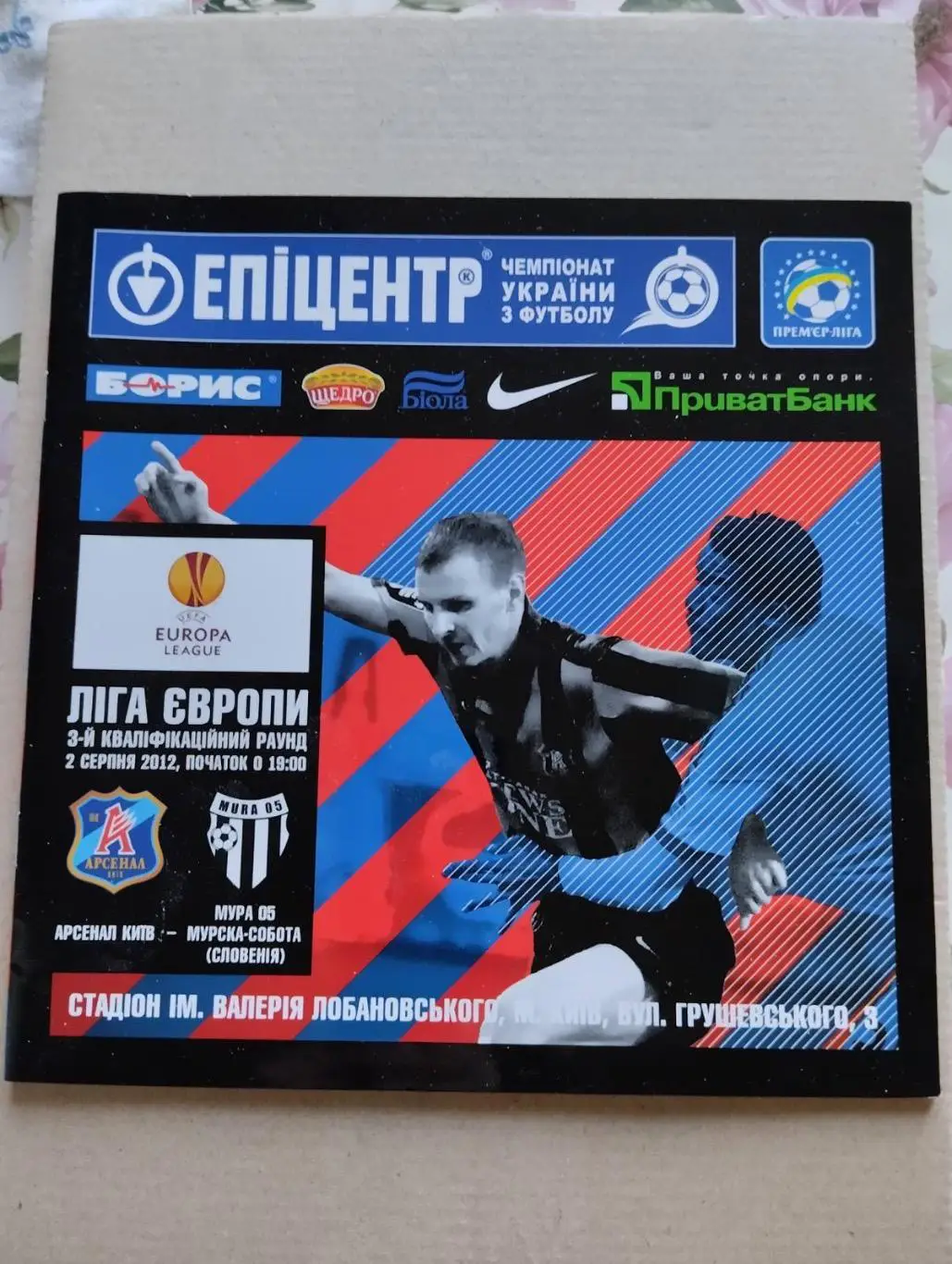 Арсенал Київ- мура.2012.#.