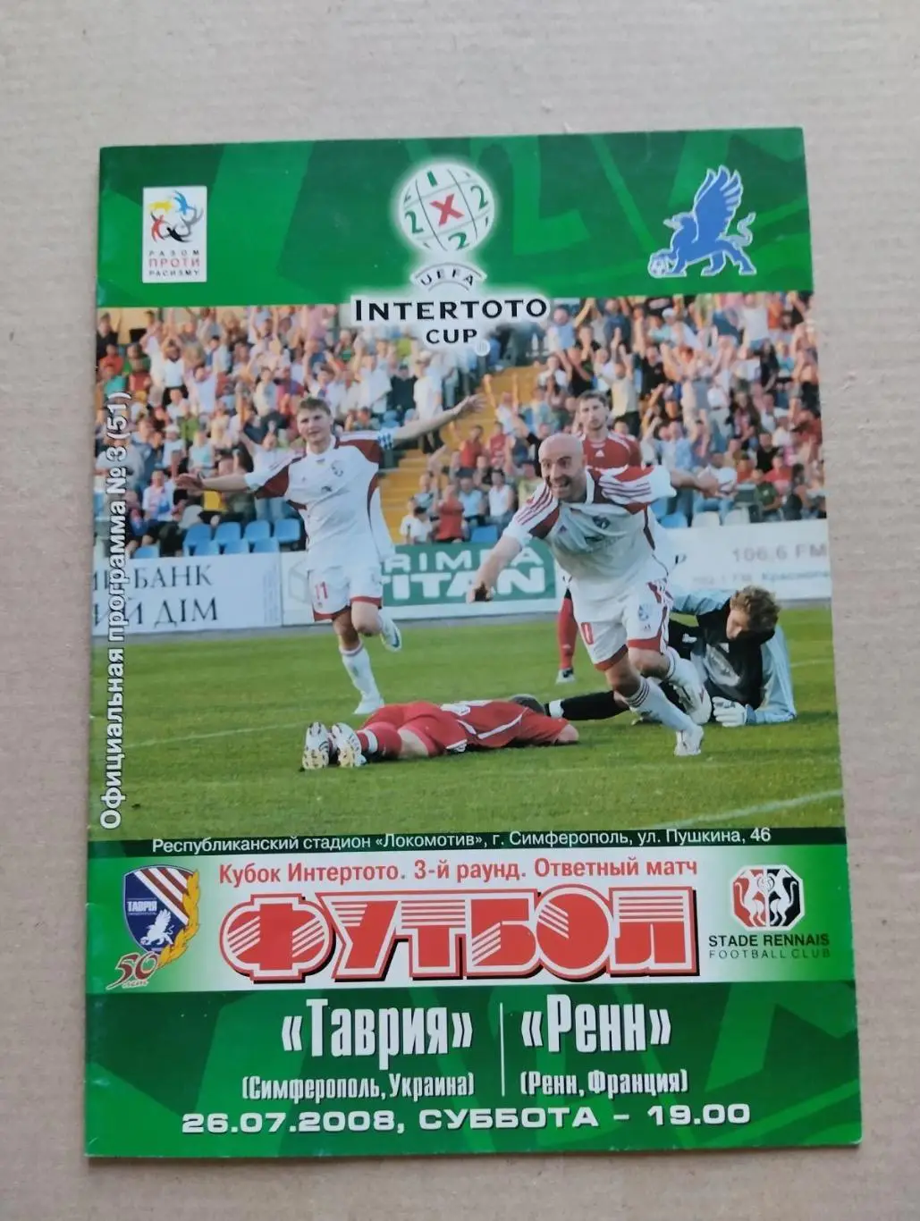Таврія Сімферополь- Рейн. 2008.#.
