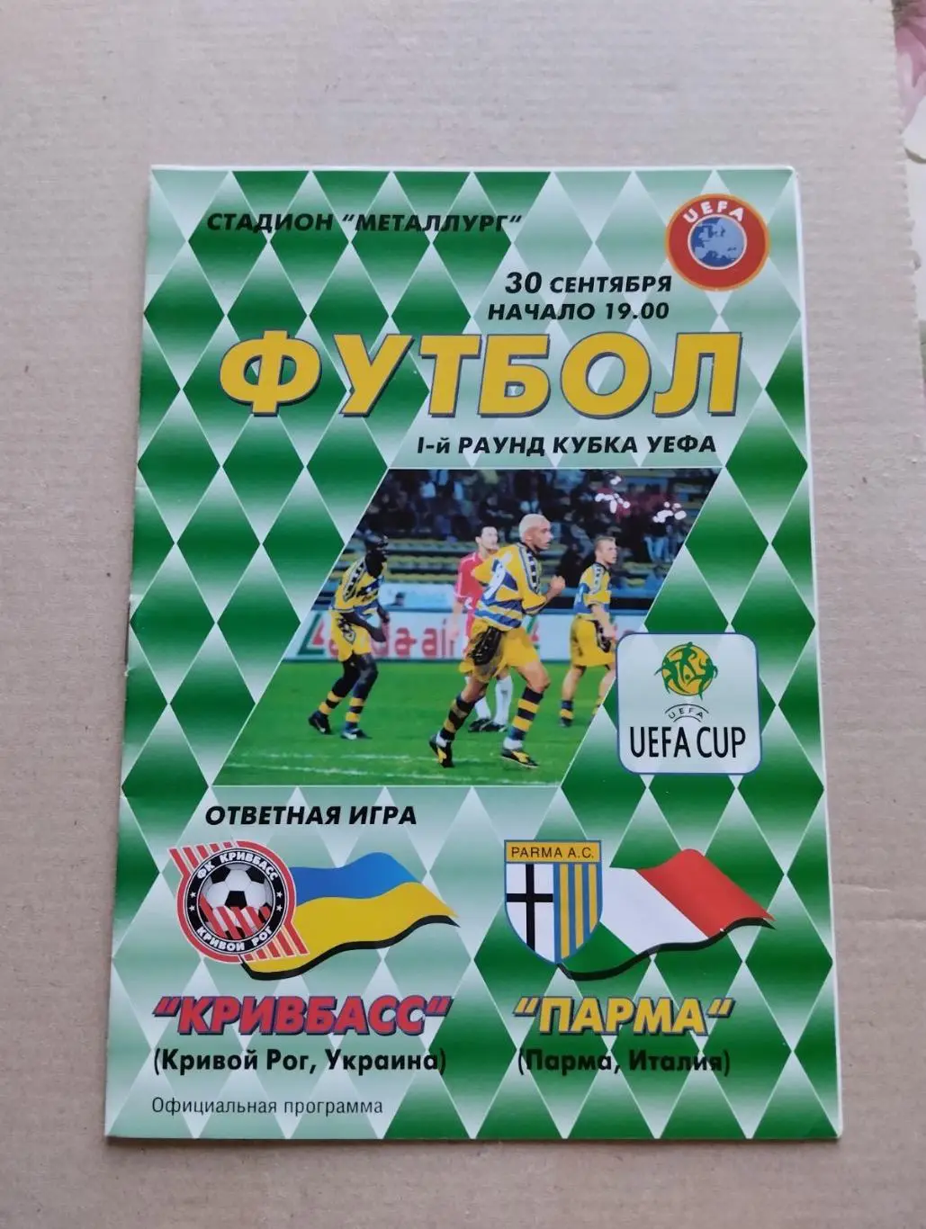 Кривбас- парма .#.