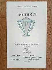 динамо київ- цска септемврійско знаме. 1974.).м.