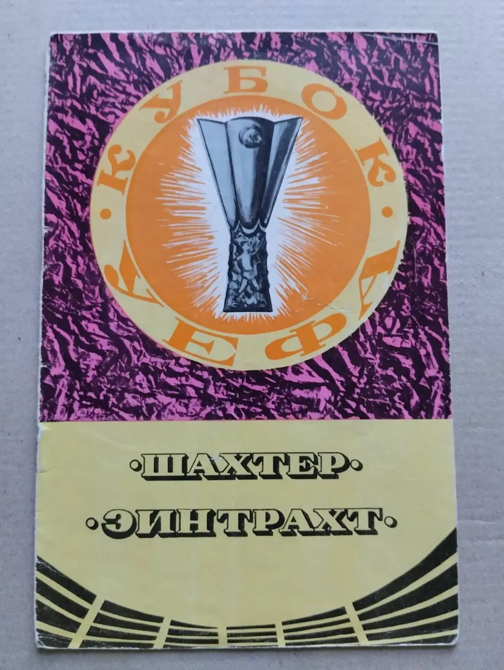 шахтар донецьк- ейнтрахт.).