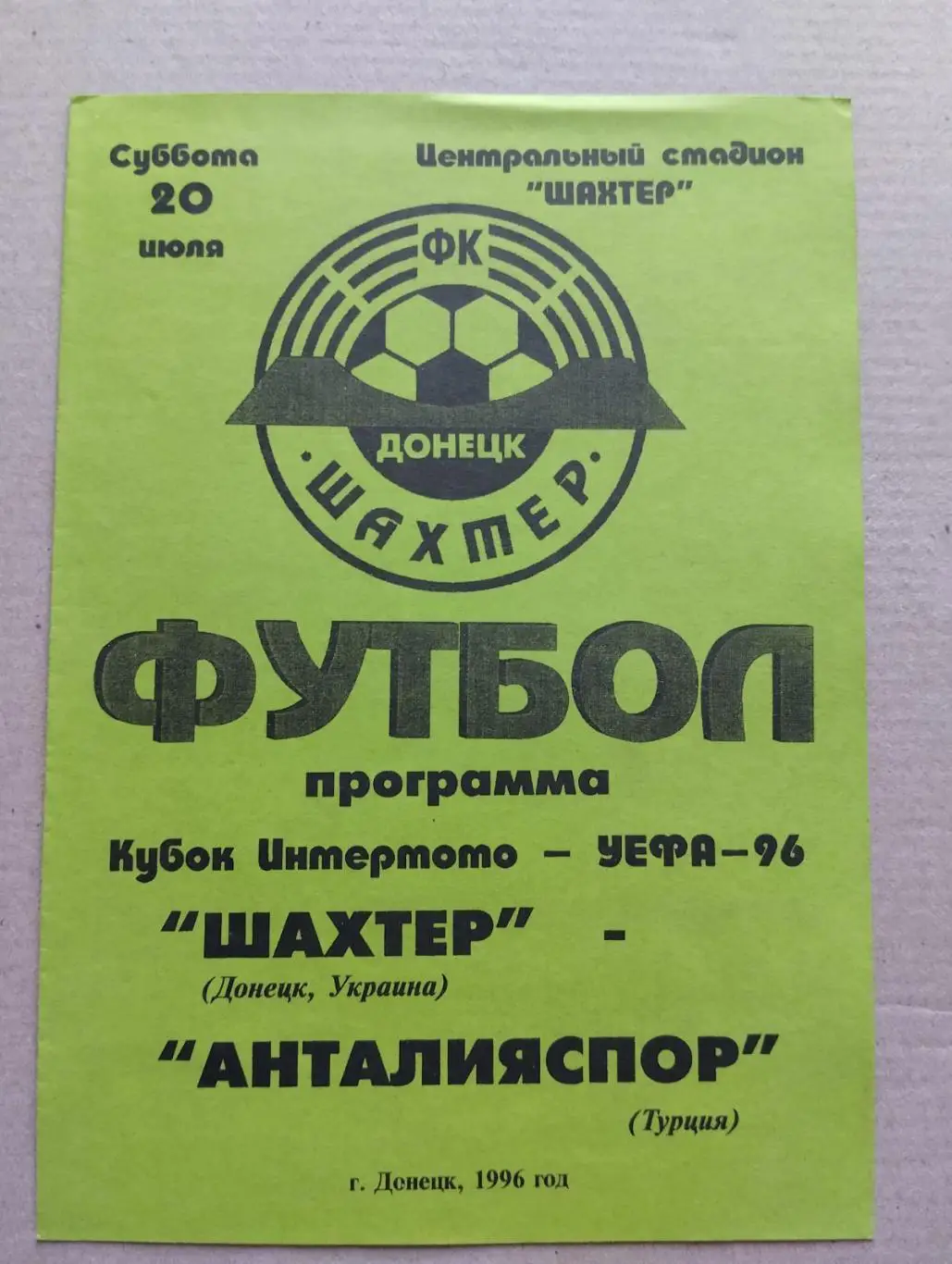 шахтар донецьк - анталіяспор. 1996.).