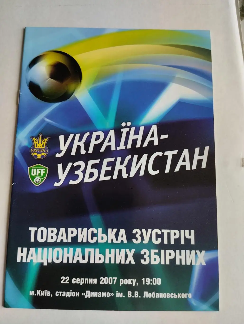 Україна- Узбекистан. 2007.#.