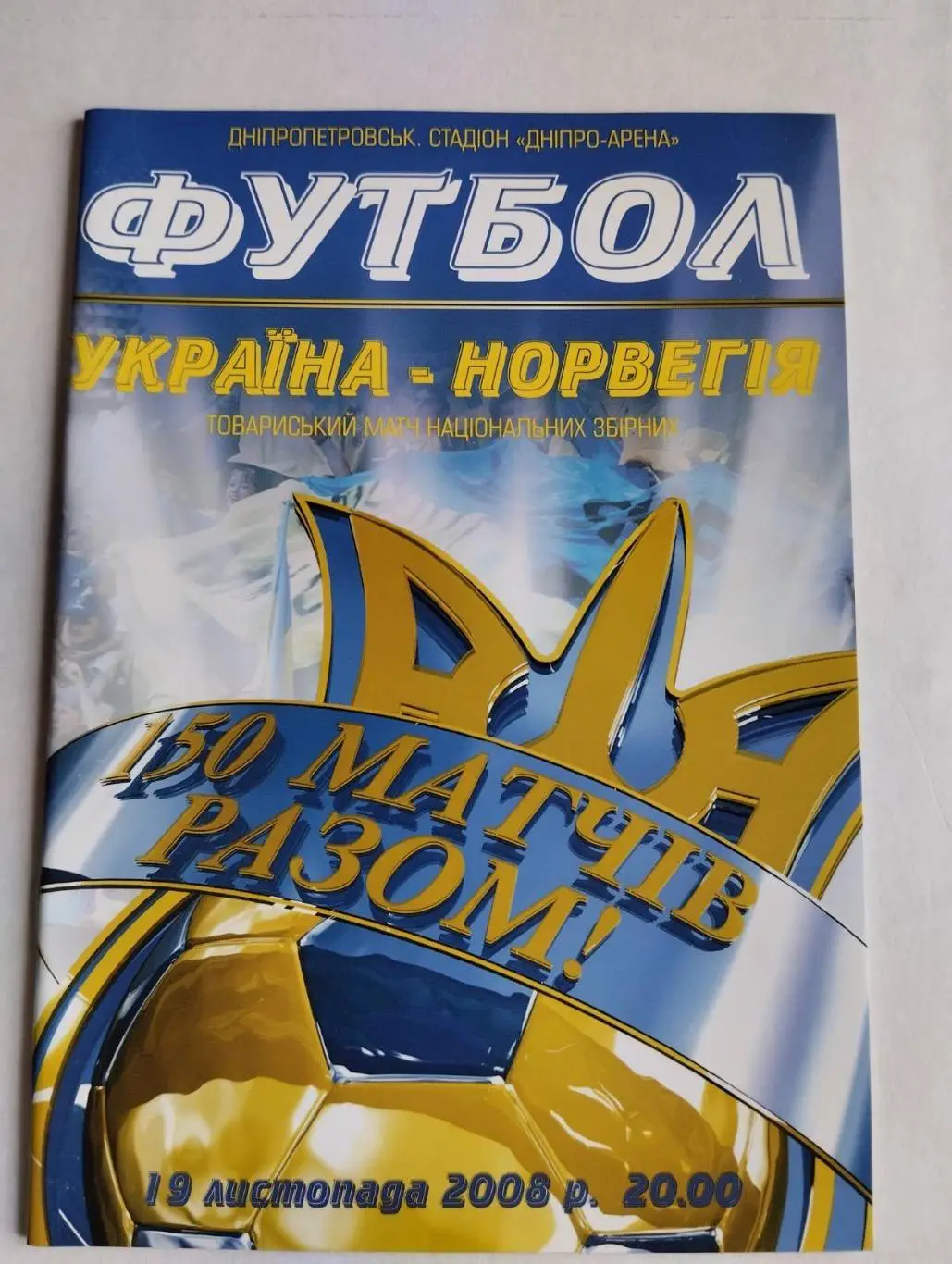 Україна- Норвегія. 2008.#.