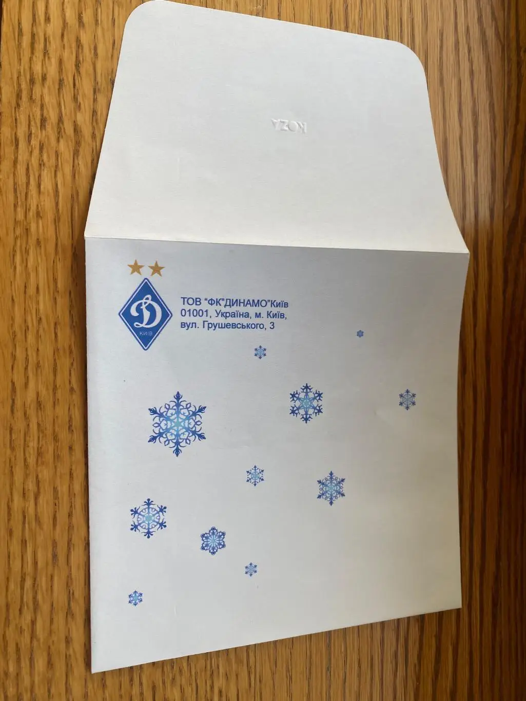 Конверт. Динамо Київ. #.м.