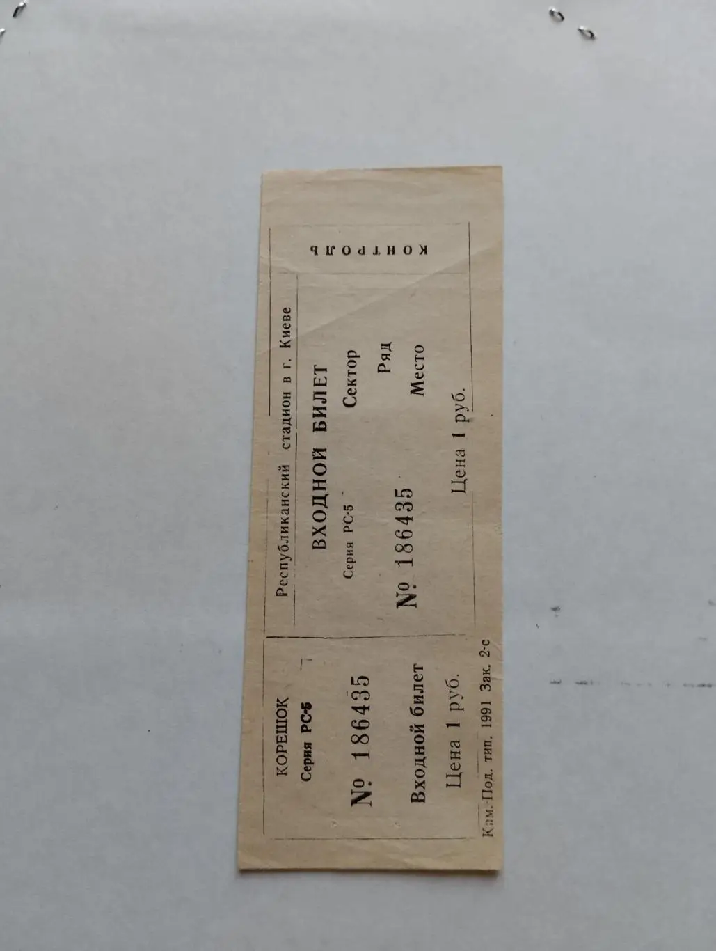 білет. динамо київ- с.к.одеса- 06.06.1992.).