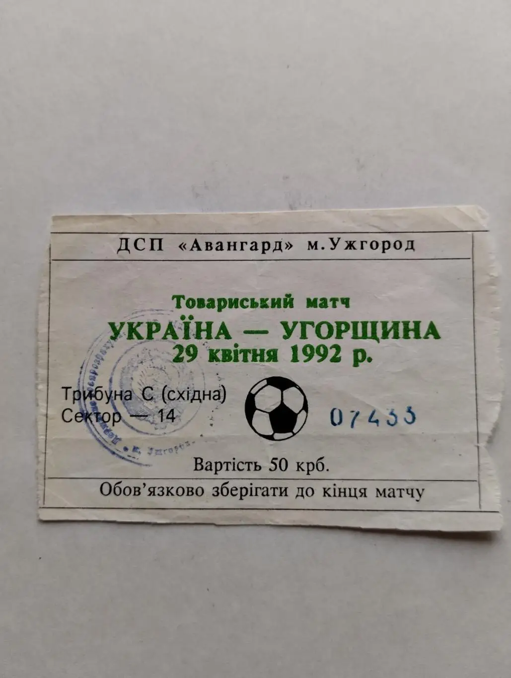 Білет. Україна- Угорщина. 1992.#.