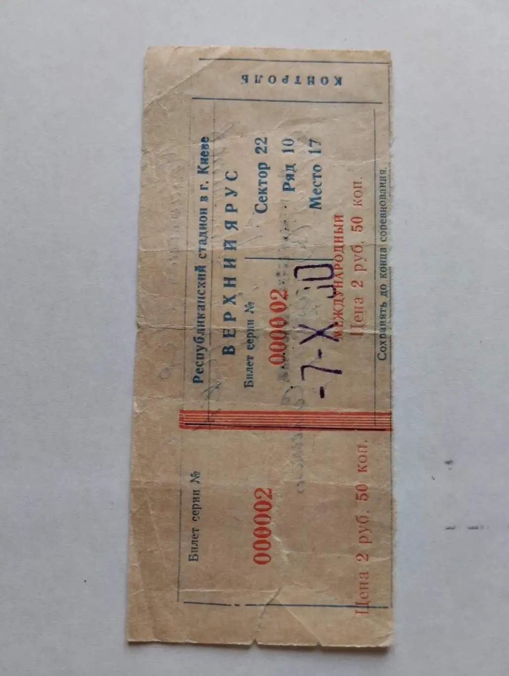 Білет. Динамо Київ- ЦСКА. #.