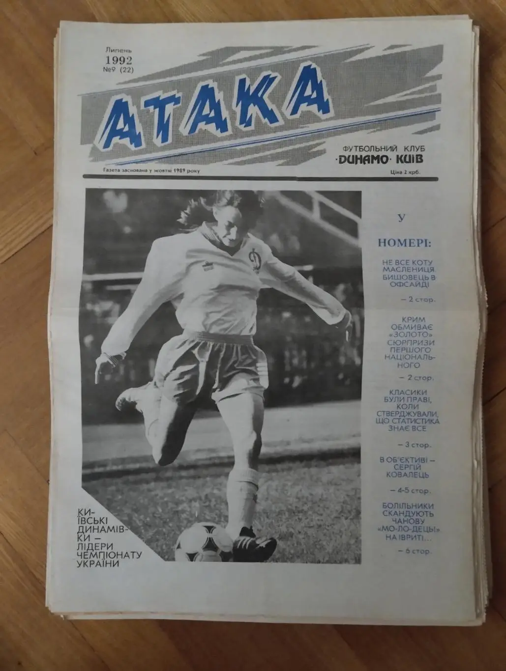 Газета. Атака.9.1992.#.