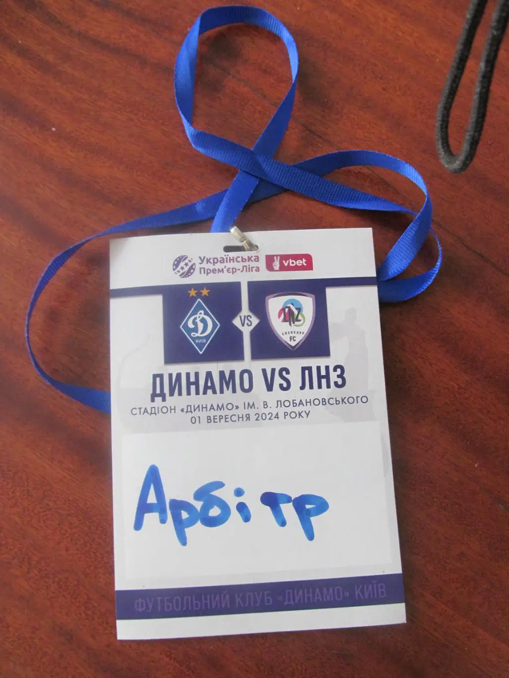акредитація. динамо київ- лнз черкаси.01.09.2024.*.