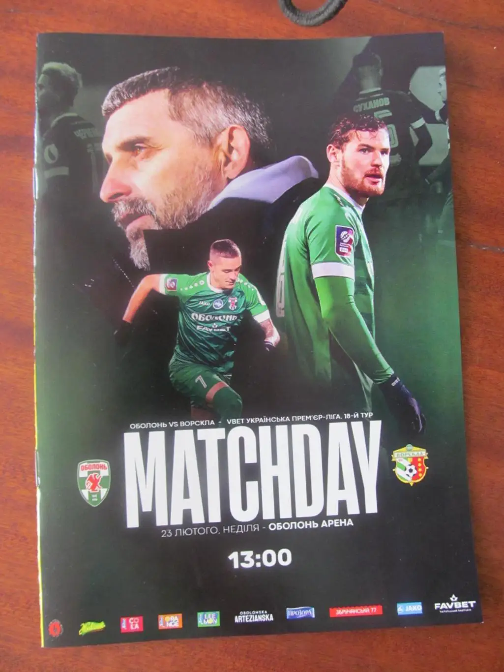 оболонь київ- ворскла полтава.23.02.2025.*.