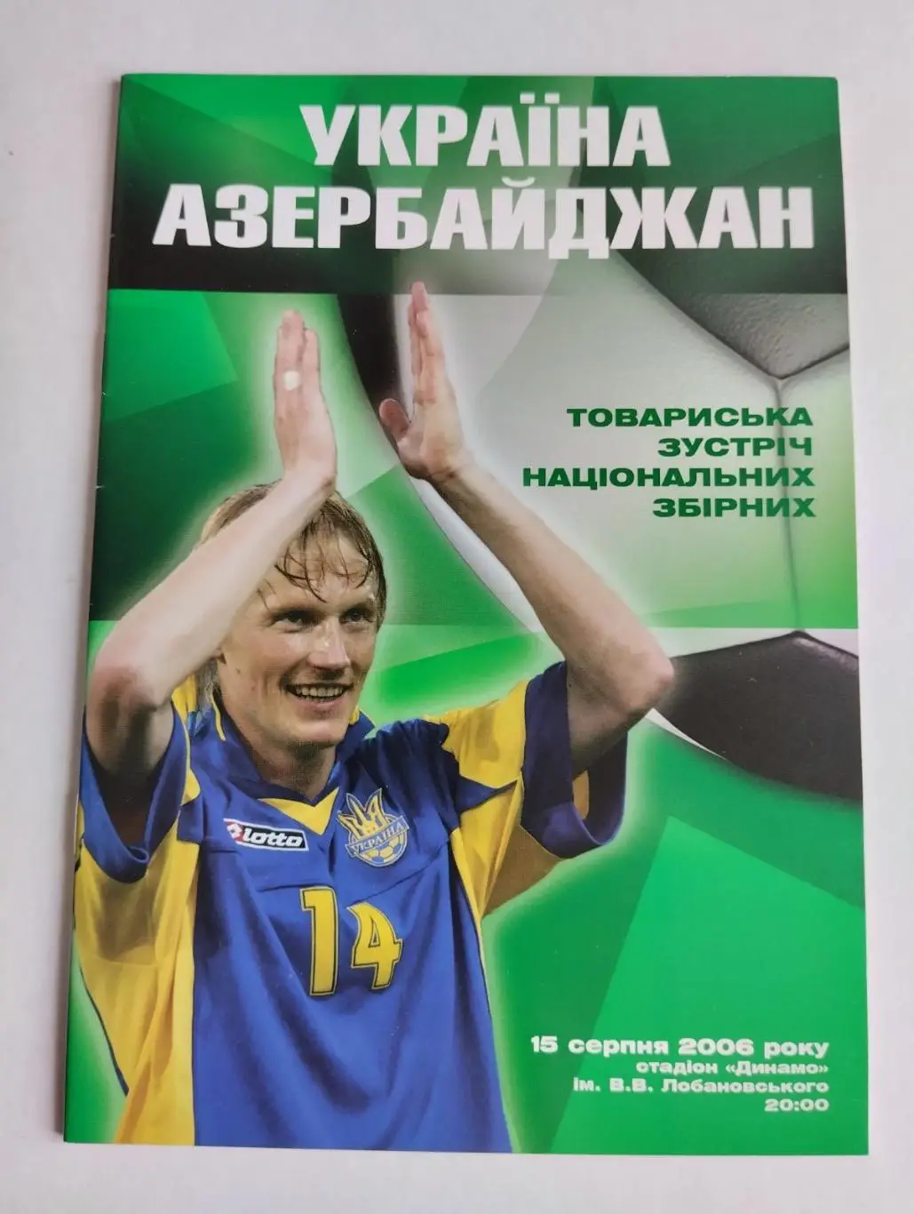 Україна- Азербайджан. 2006.#.