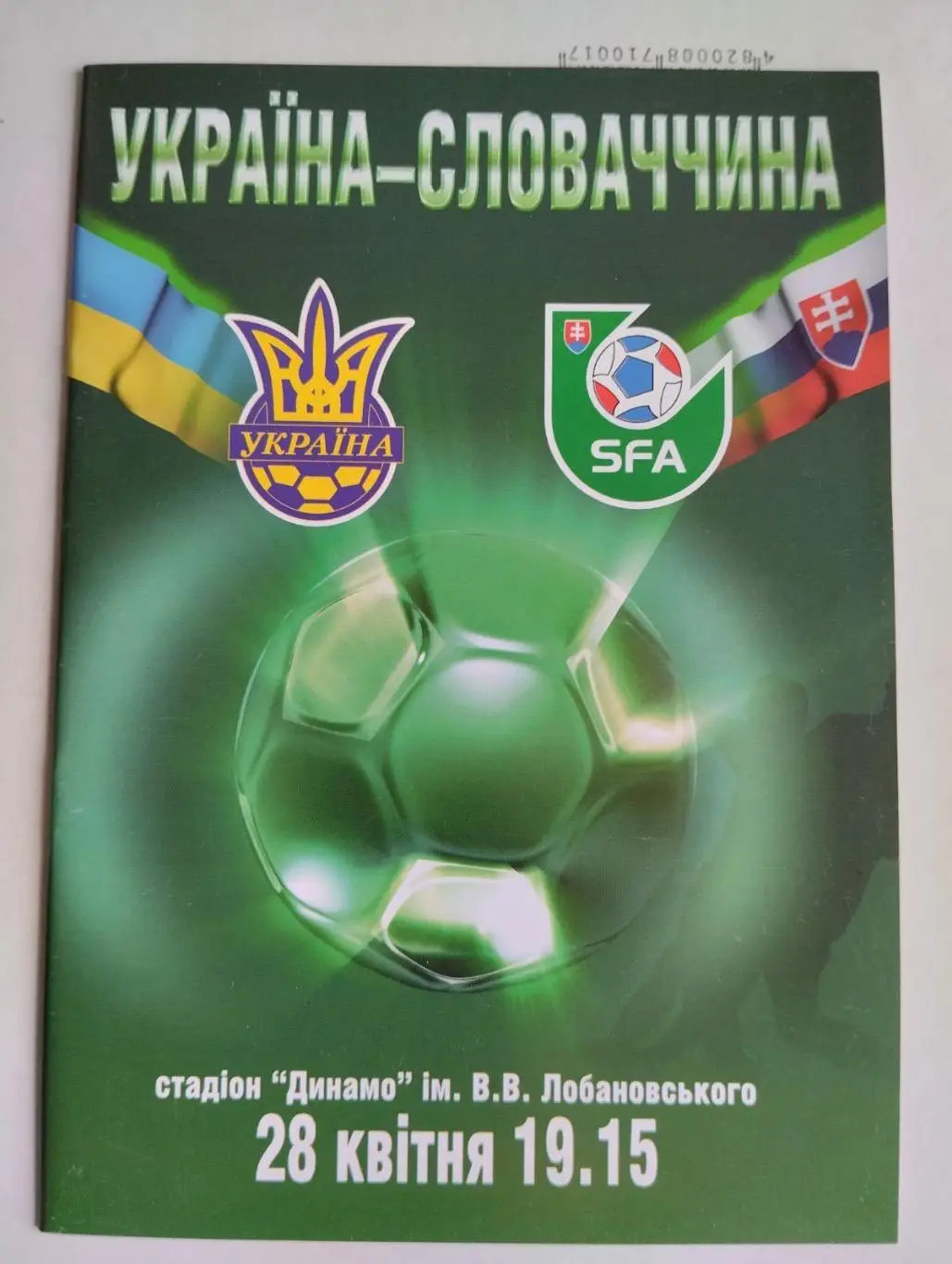 Україна- Словаччина. 2004.#.