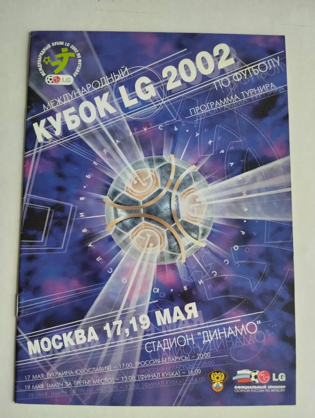 Кубок LG-2002.#.