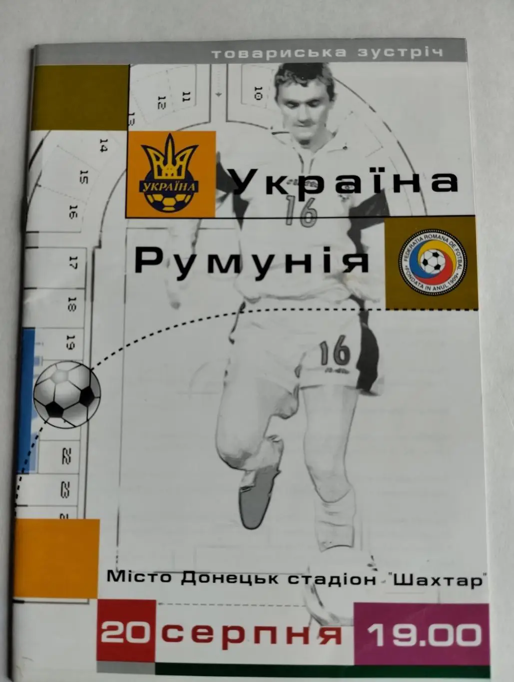 Україна- Румунія. 2003.#.