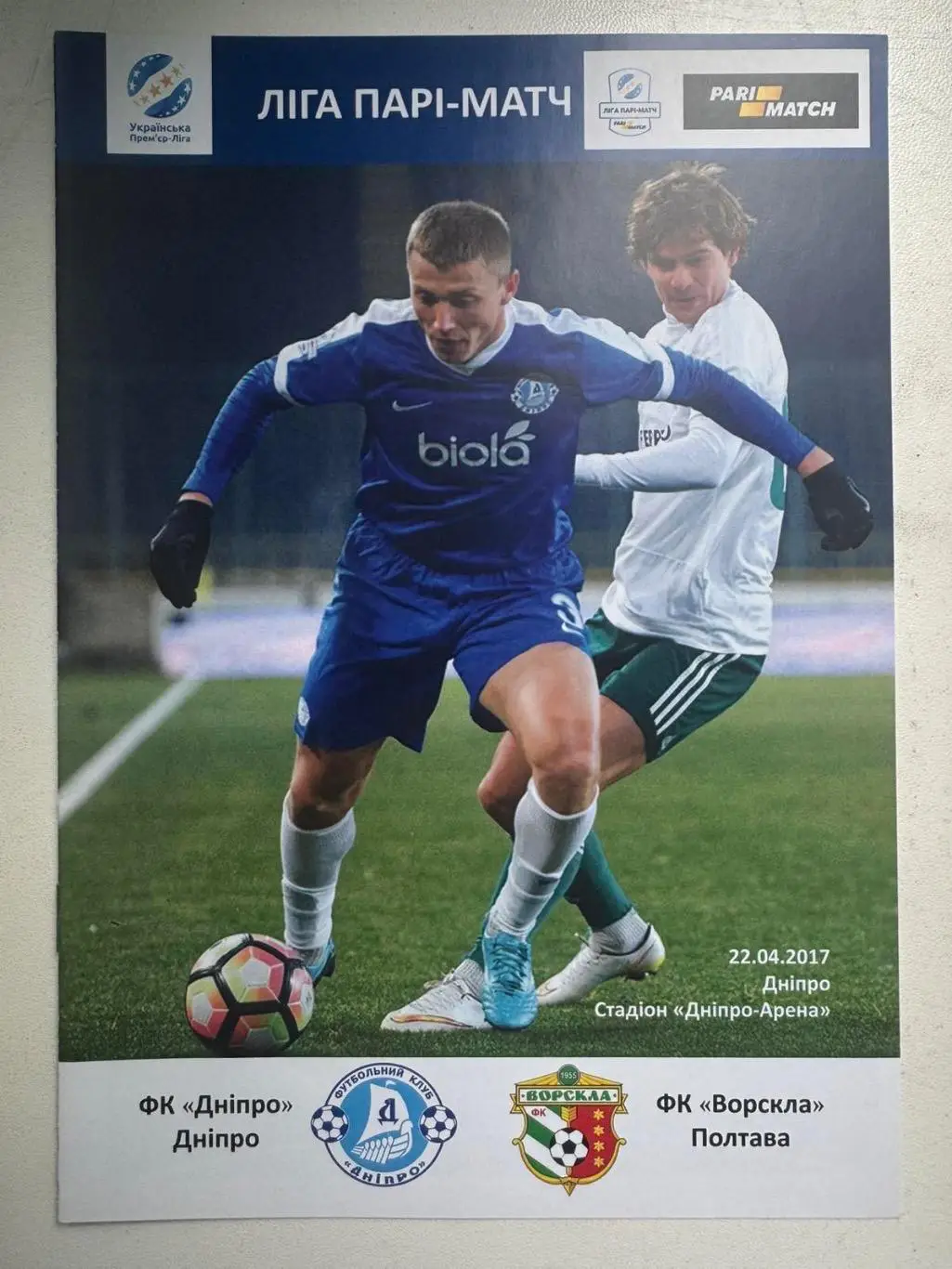 Дніпро- Ворскла . 2017..