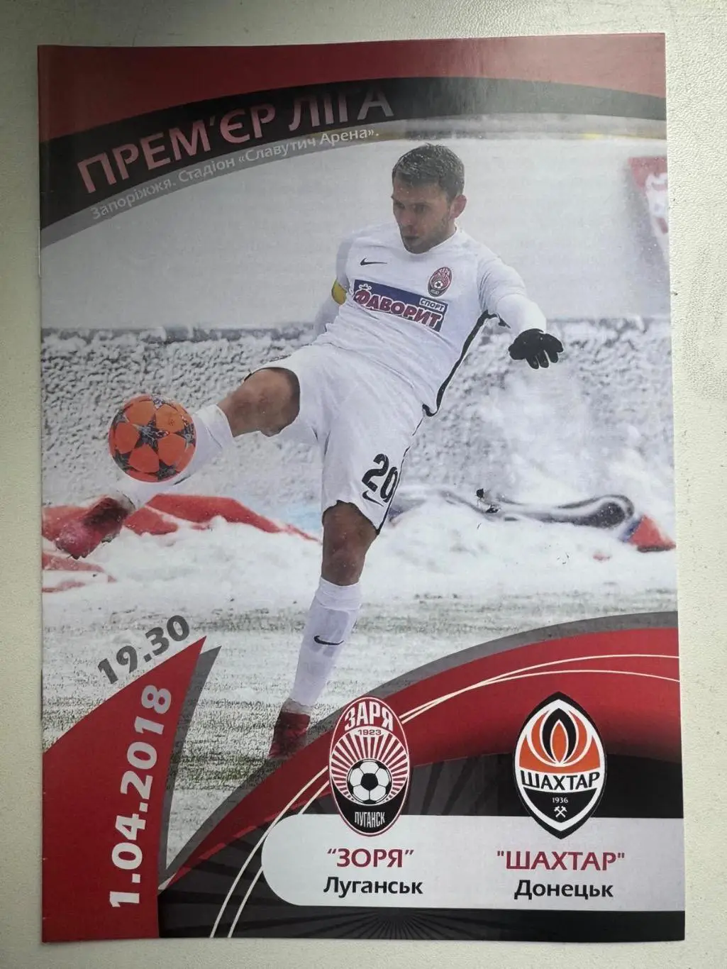 Зоря Луганськ- Шахтар Донецьк. 01.04.2018..