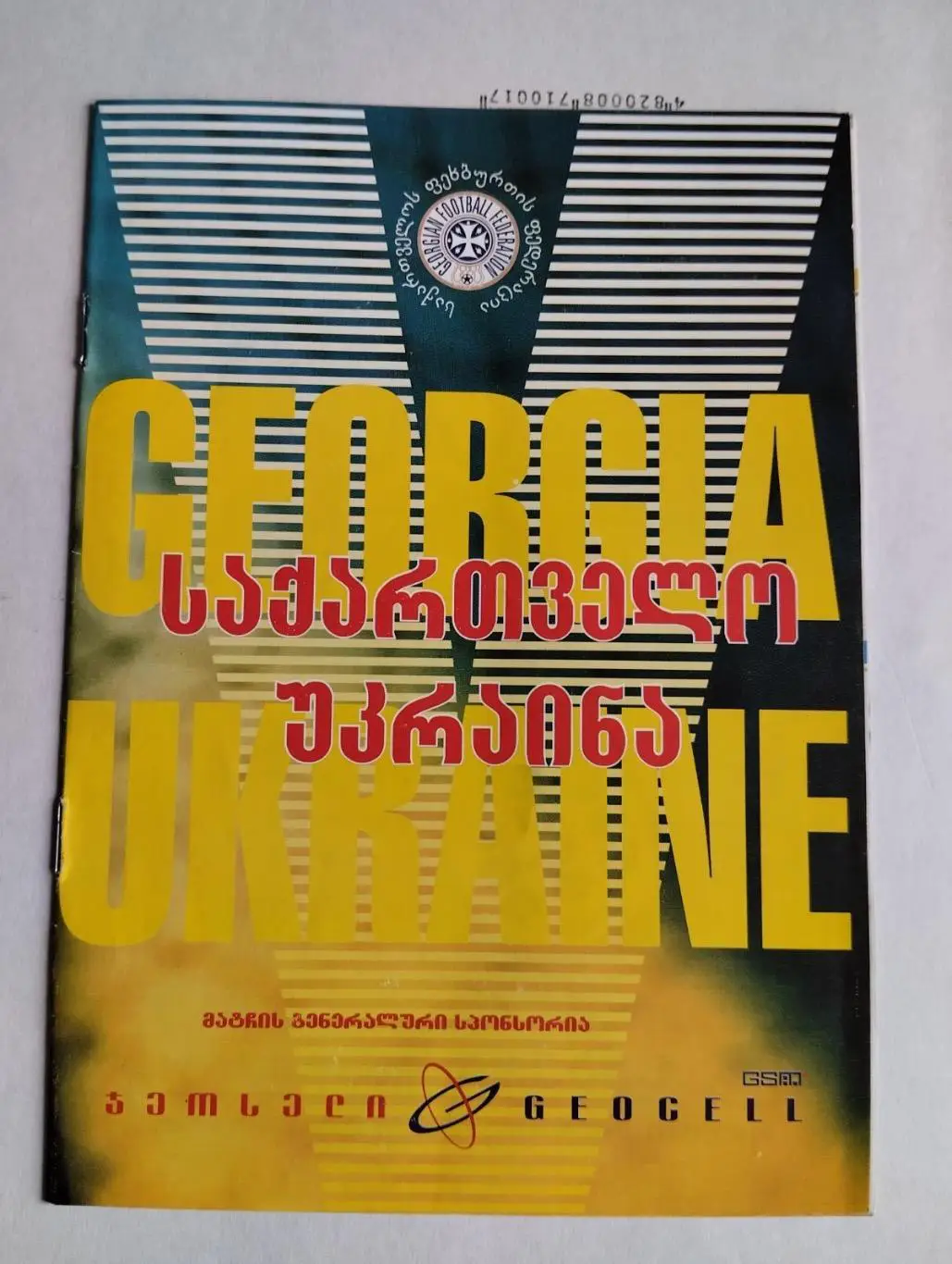Грузія- Україна. 2001.#.