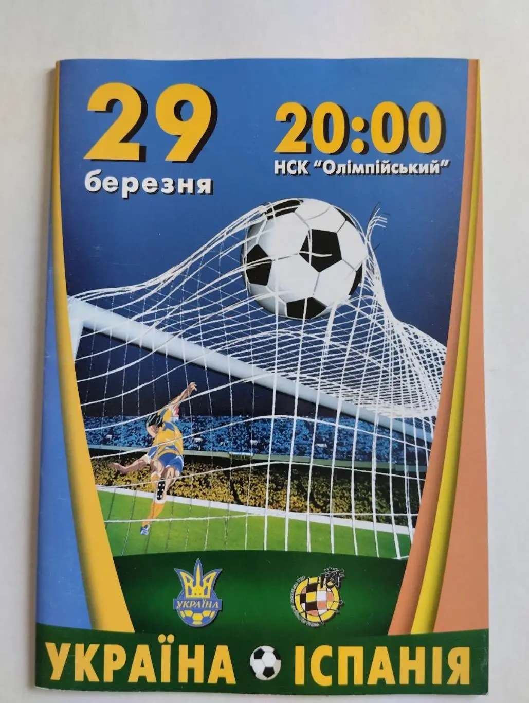 Україна- Іспанія.#.