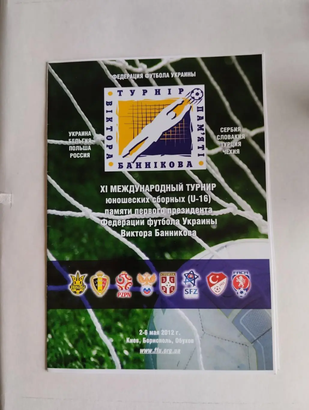 турнір банникова-2012.).