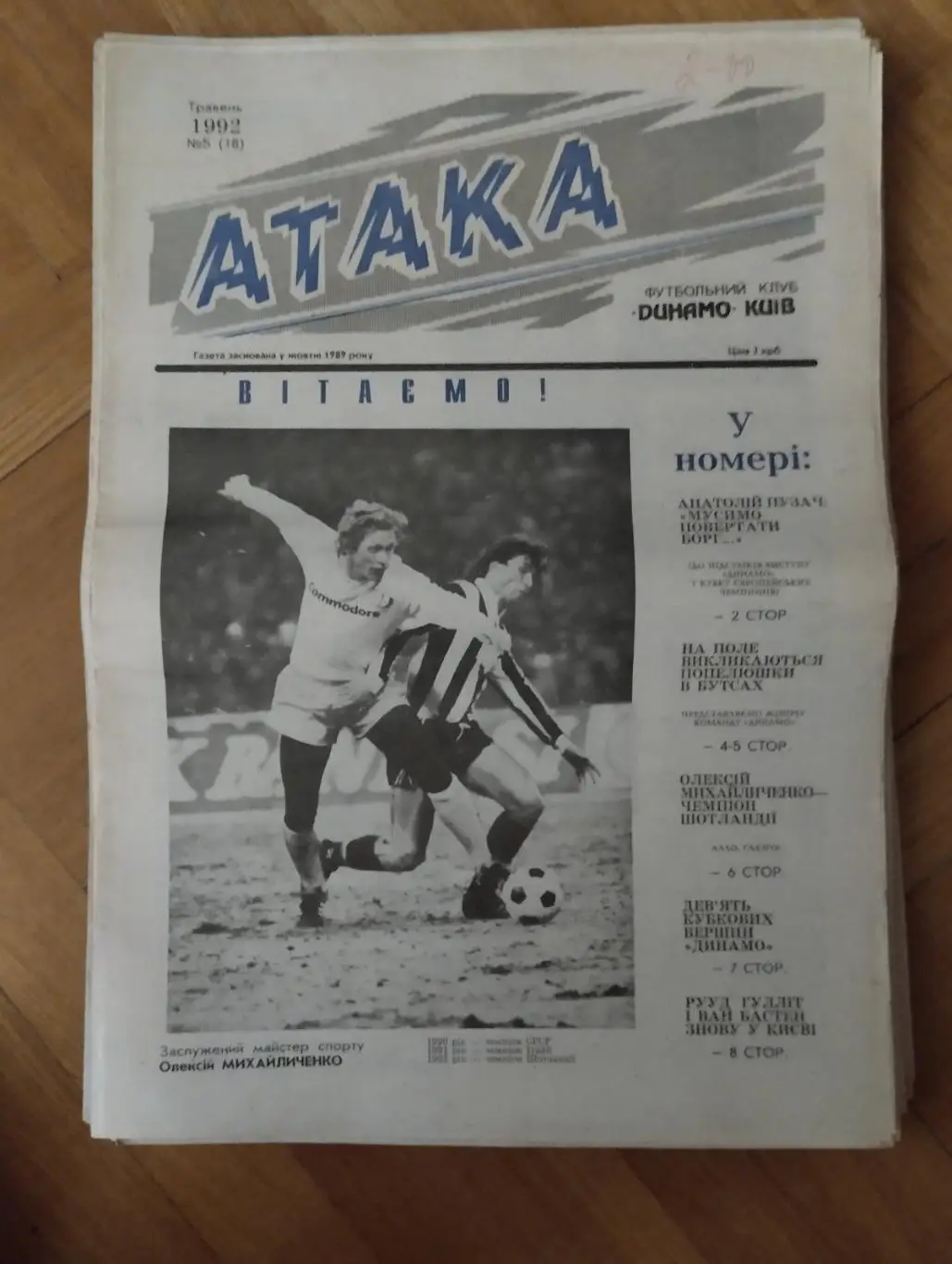 газета атака. №5.1992.).