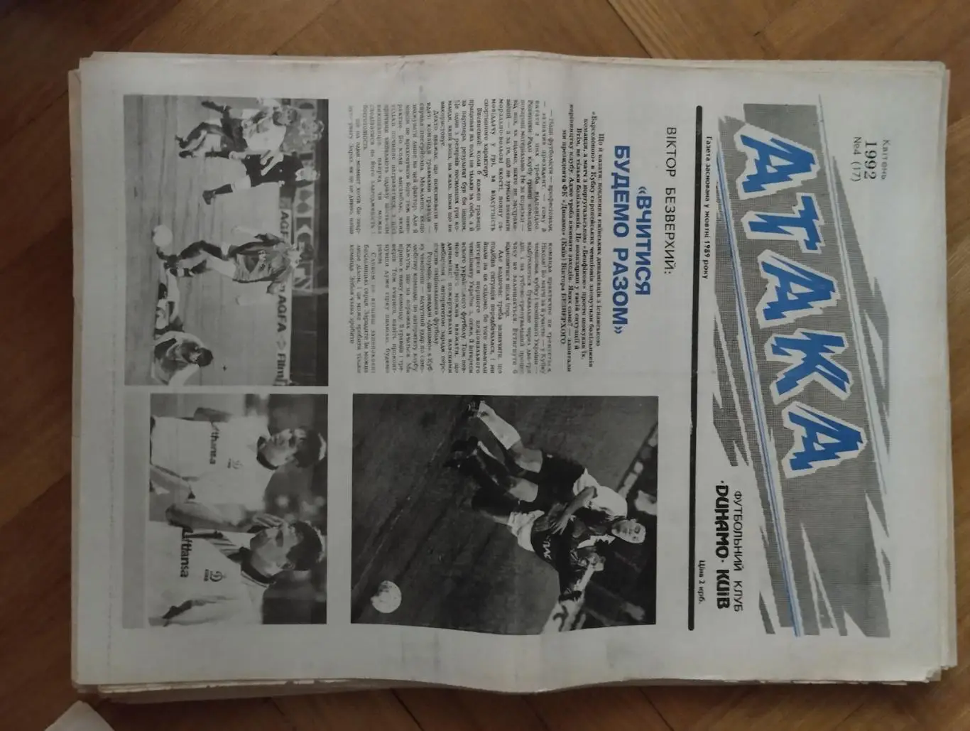 газета. атака. №4. 1992.).
