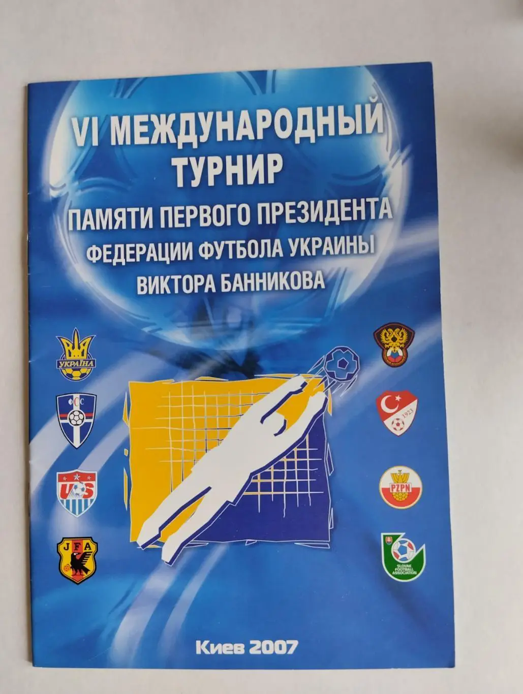 турнір банникова-2007.).