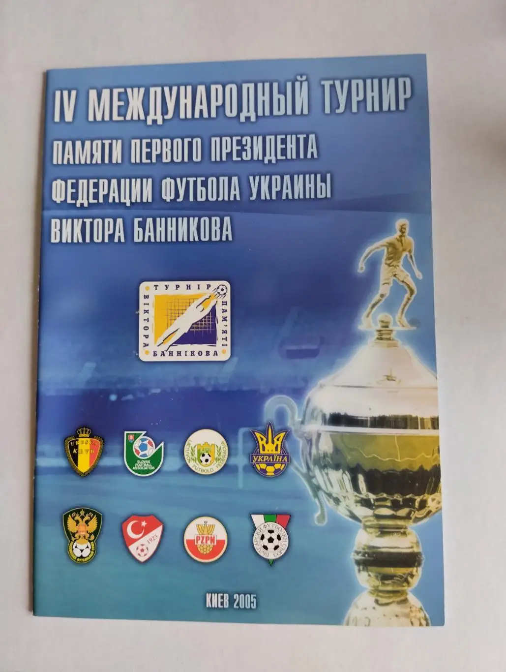 турнір банникова-2005.).