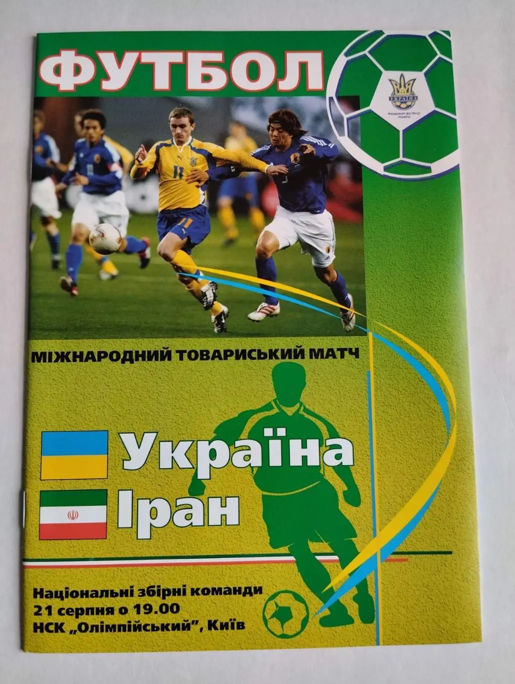 Україна- Іран.#.