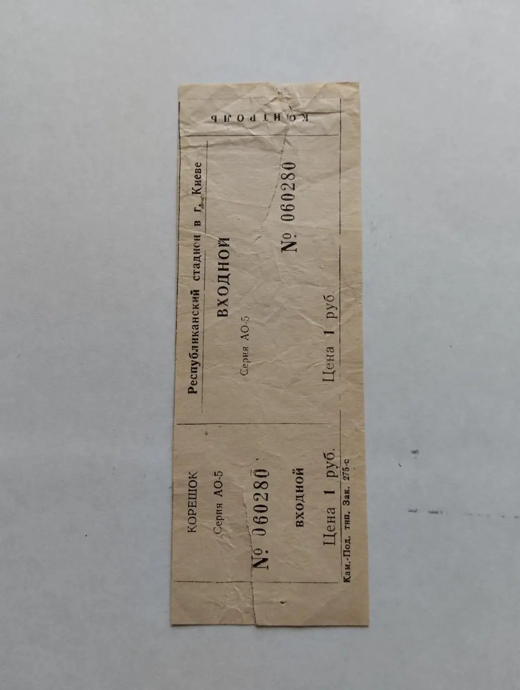 білет. динамо київ-зоря луганськ.08.04.1992.).