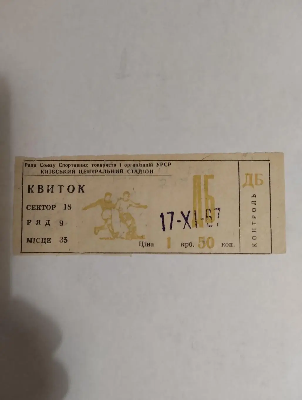 Білет. Динамо Київ - Гурнік. 17.11.1965.#.