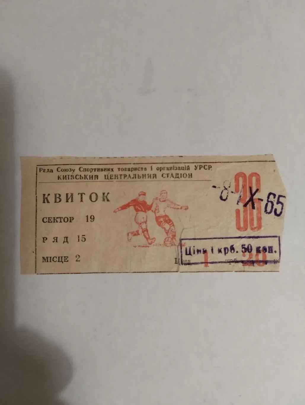 Білет. Динамо Київ- Колрейн.1965.#.