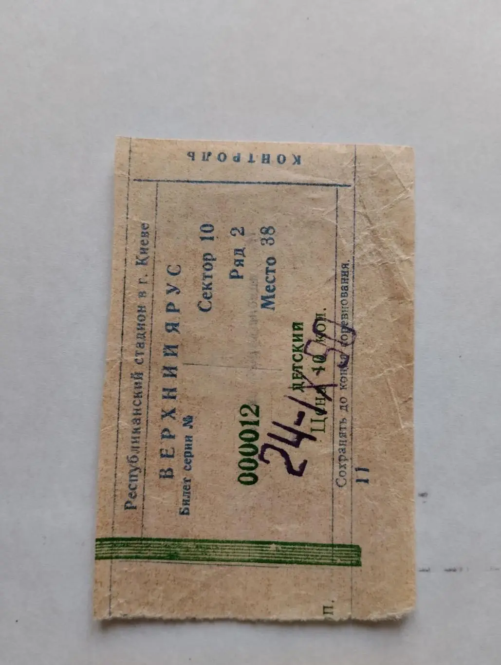 Білет. Динамо Київ- Чорноморець Одеса. 1990.#.