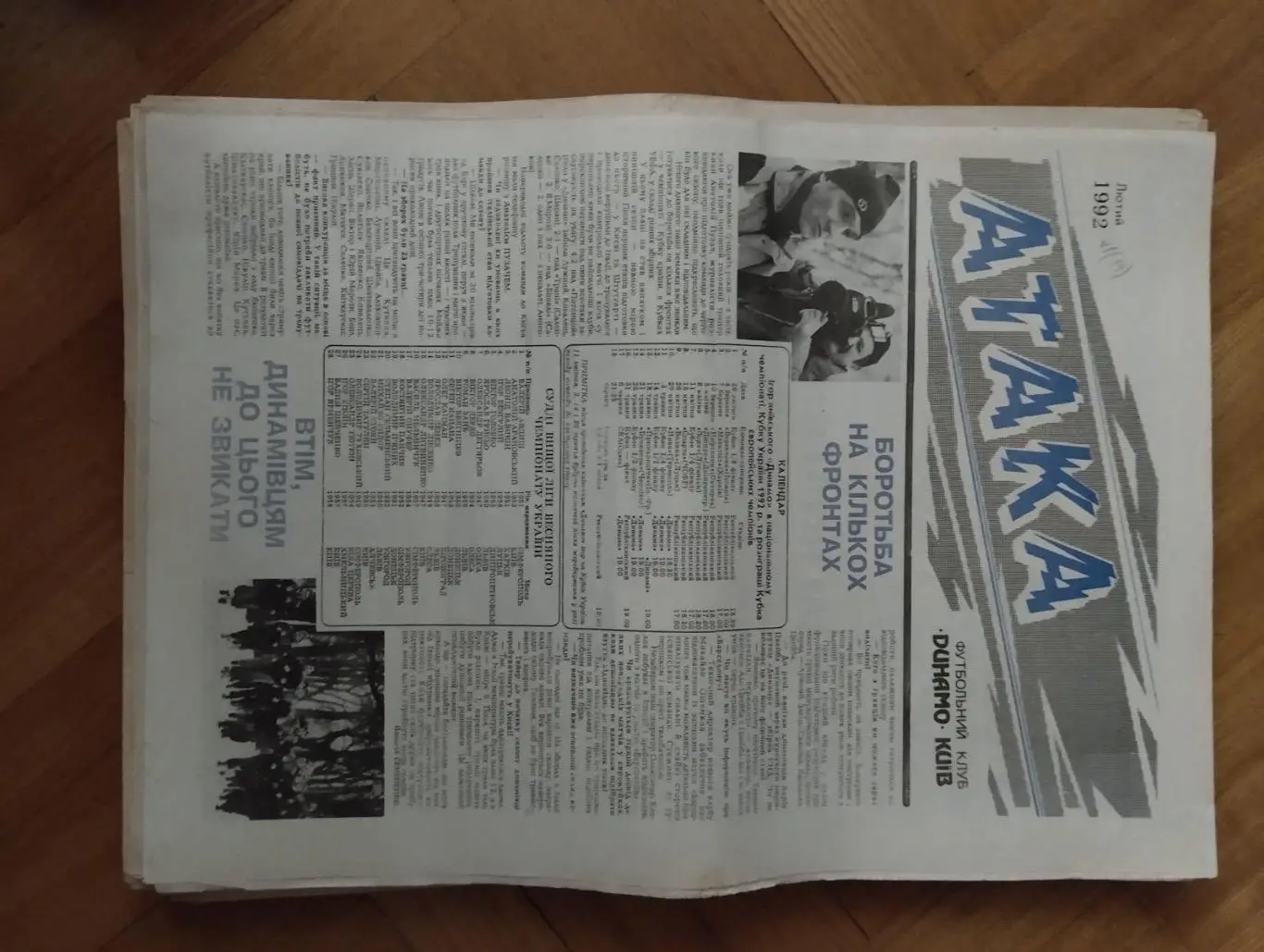 Газета . Атака . Лютий. 1992.#.