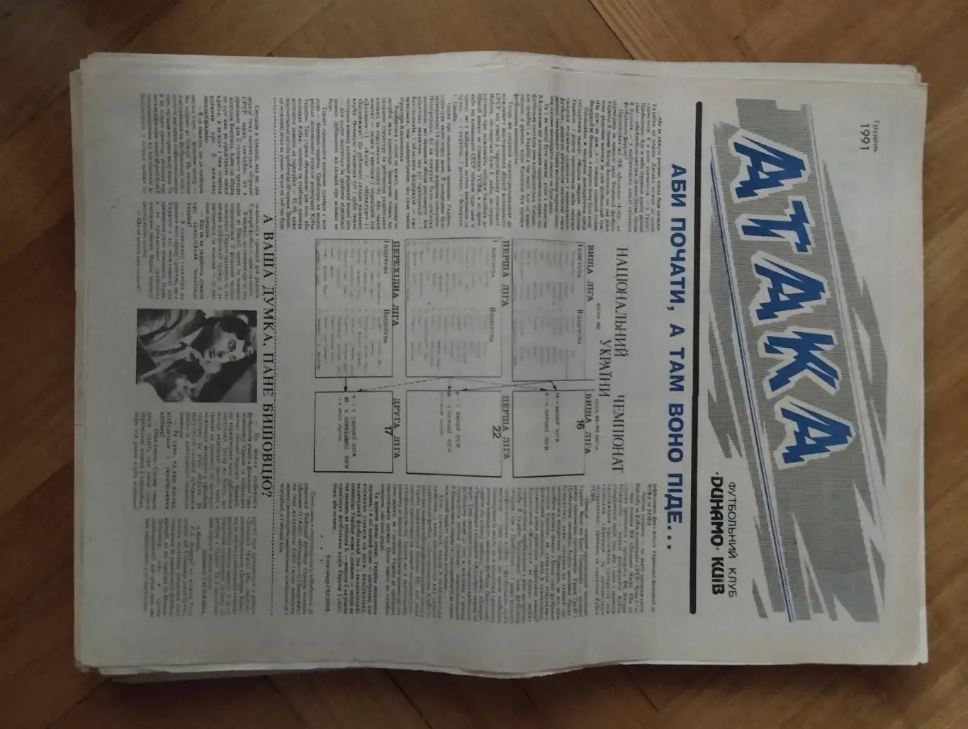 Газета. Атака. Грудень .1992.#.