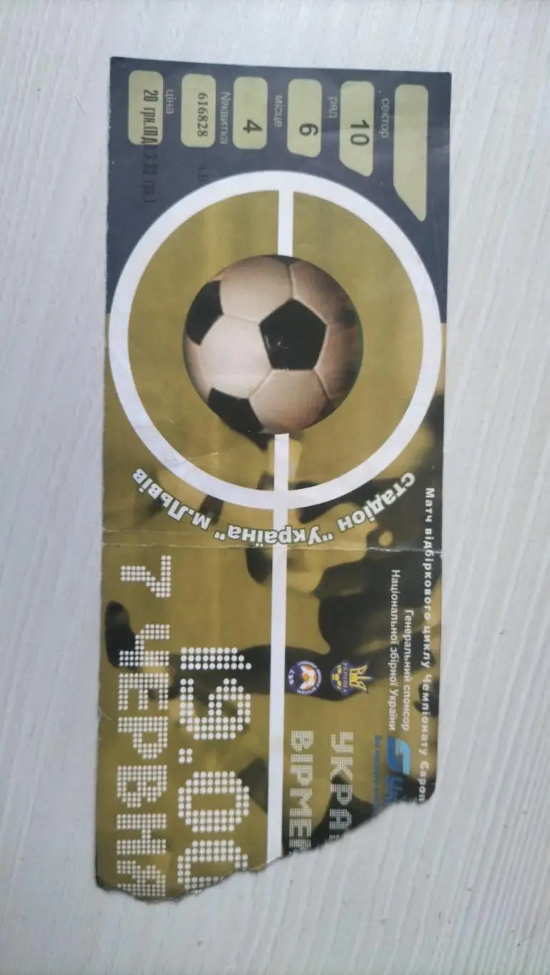 Білет. Україна- Вірменія.2003.*.