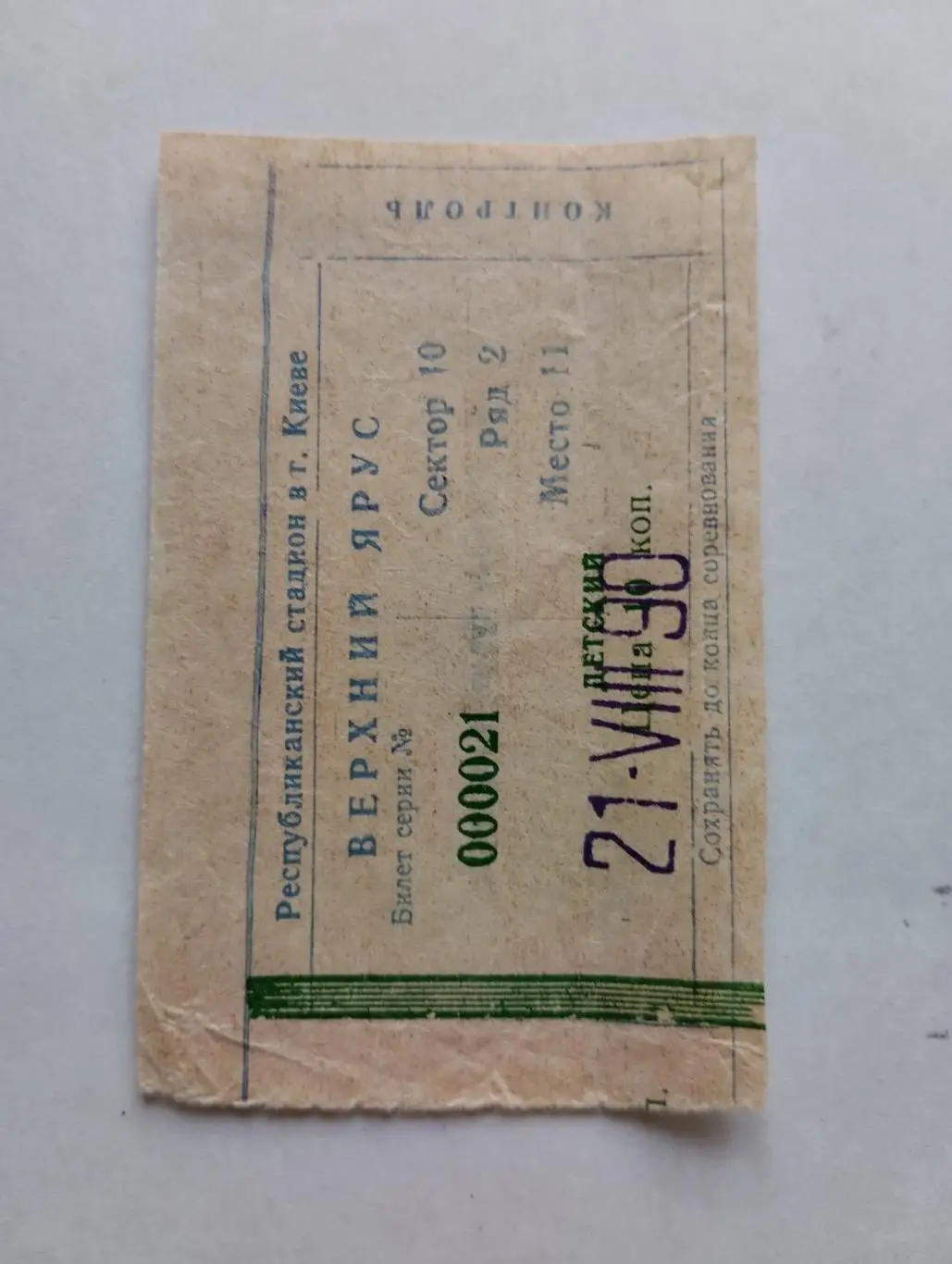 Білет. Динамо Київ- Ротор.1990.#.