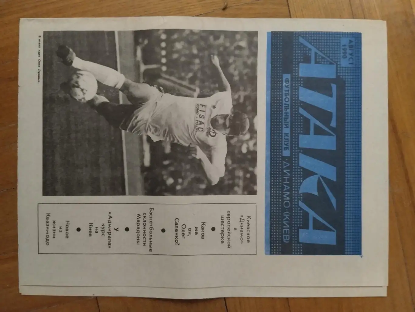 Газета . Атака. Серпень. 1990.#.