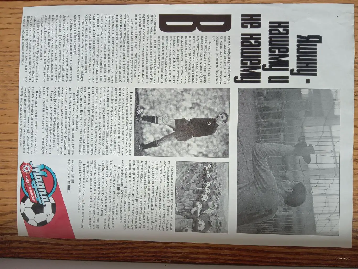 вирізка з журналу. лев яшин.).м.