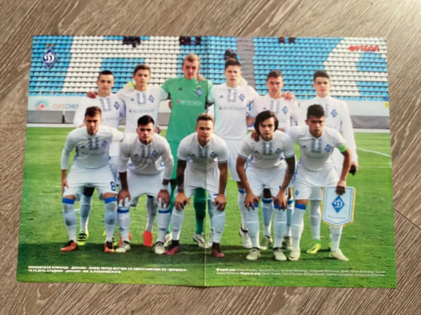 Постер . Юнаки. Динамо Київ- - Бенфіка . 19.10.2016.#.м.